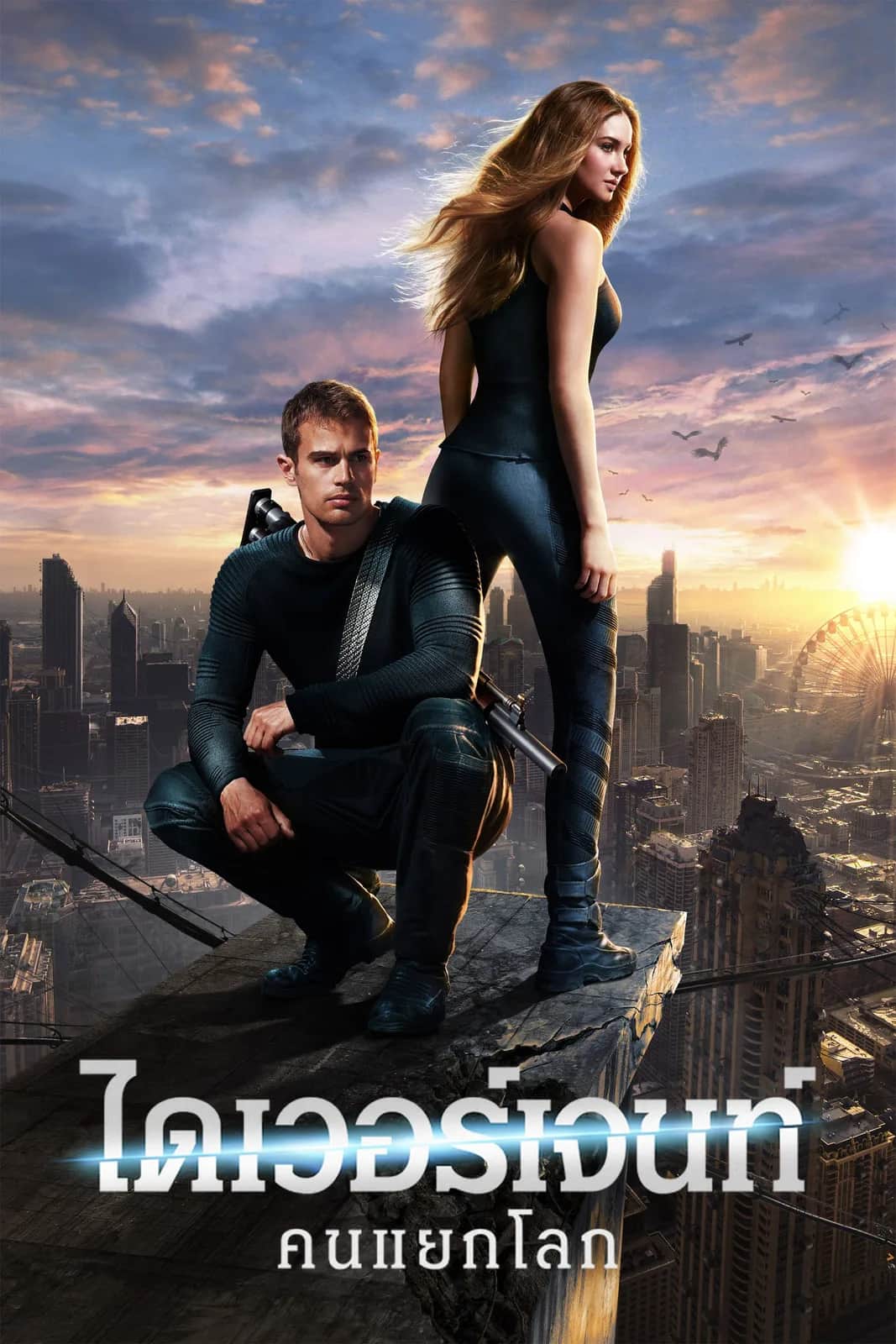 Divergent poster