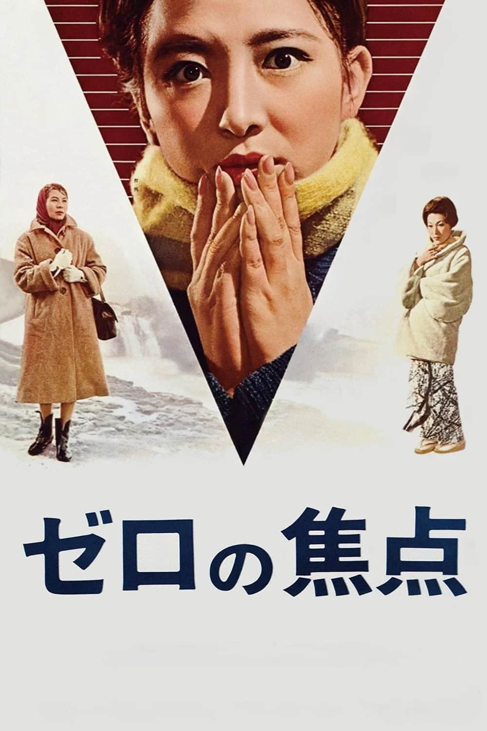โปสเตอร์ จุดโฟกัสเป็นศูนย์