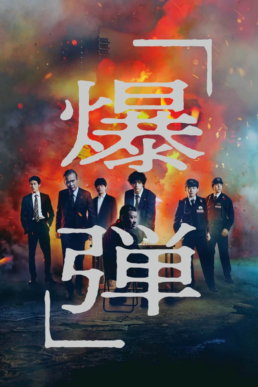 ซูซูกิ=บาคุดัน () Suzuki=Bakudan poster