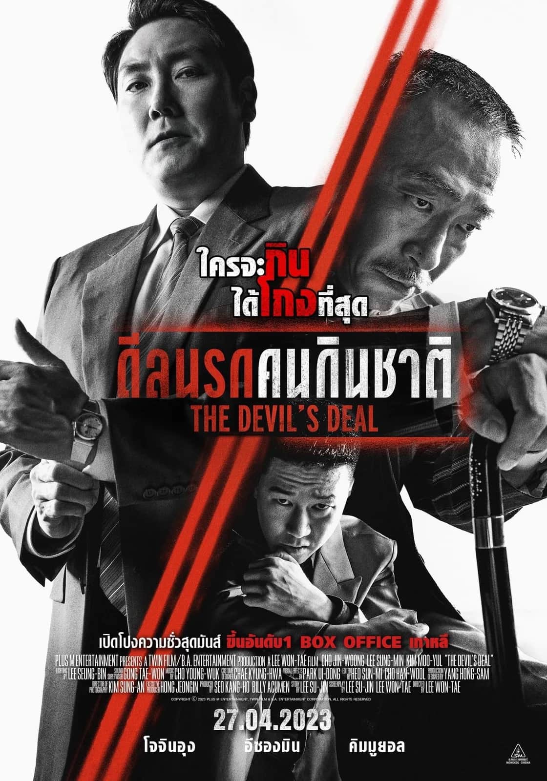 โปสเตอร์ ดีลนรกคนกินชาติ (The Devil's Deal)
