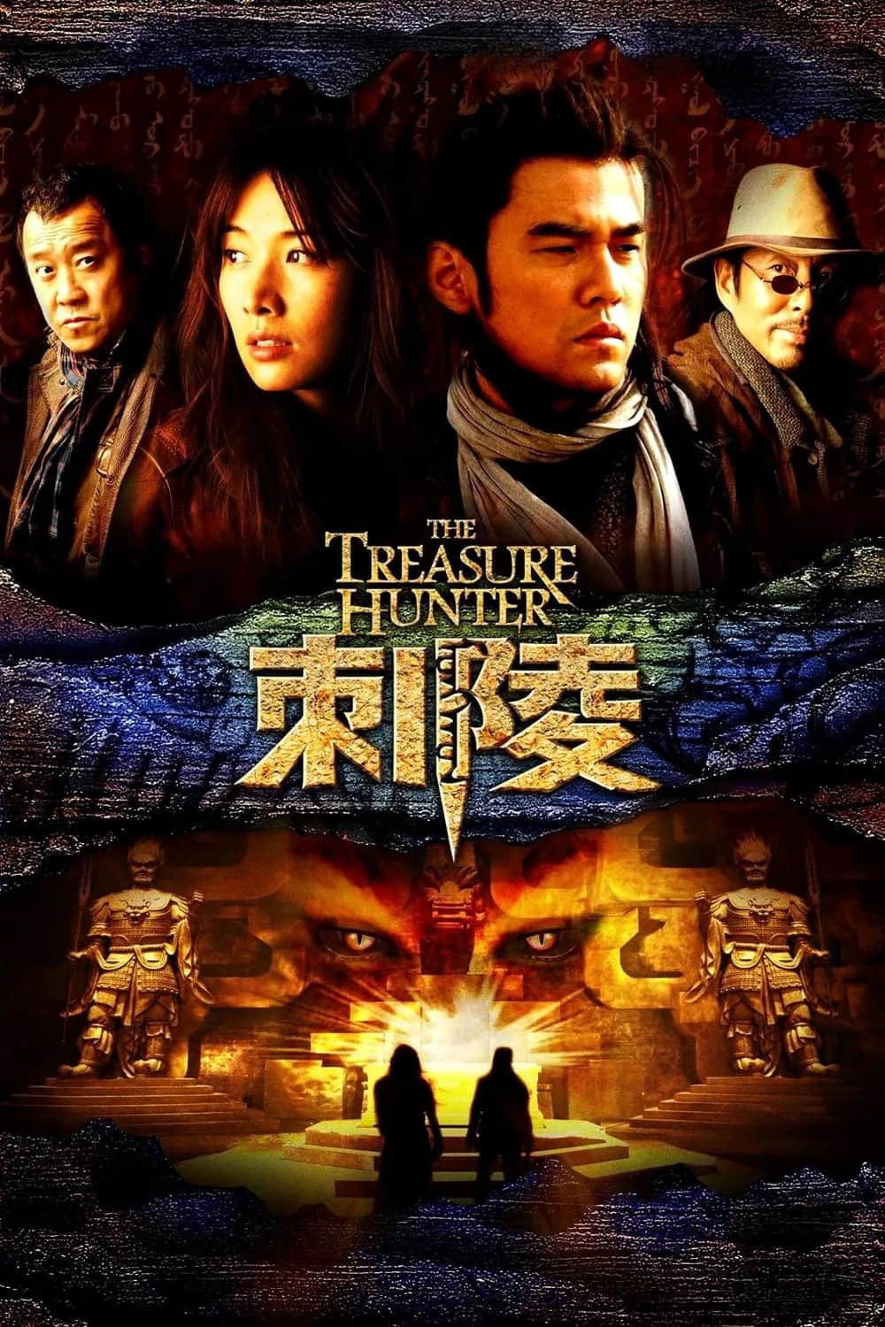 โปสเตอร์ โคตรคน ค้นโคตรสมบัติ