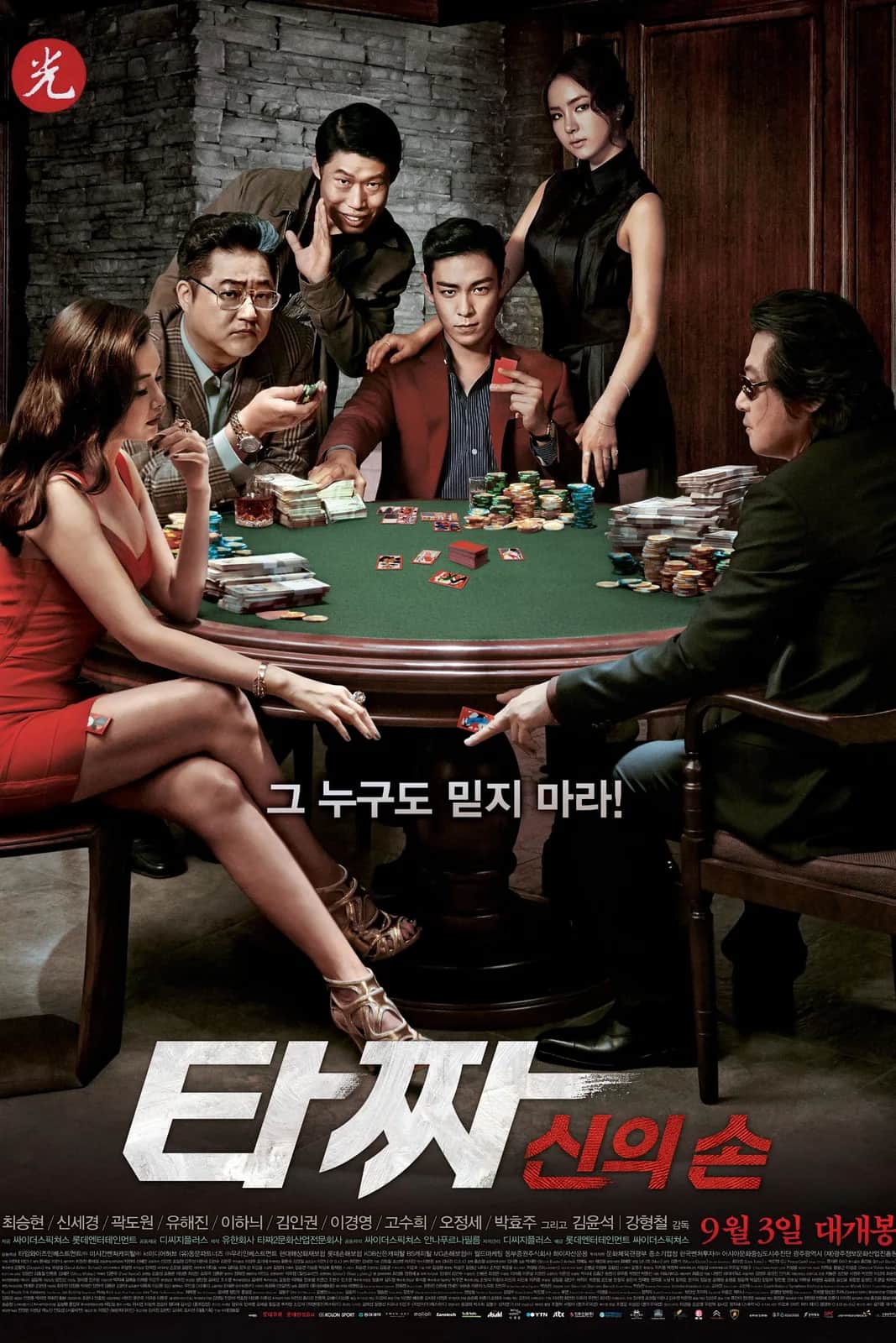 Tazza The Hidden Card poster