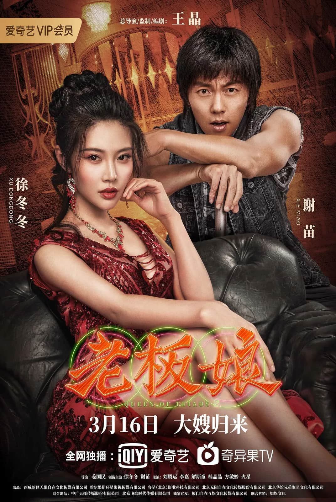 Queen of Triads 2 poster