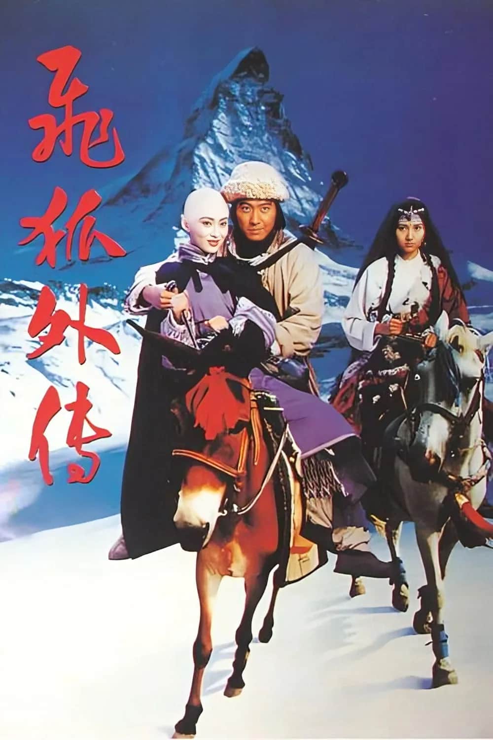 The Sword Of Many Loves poster