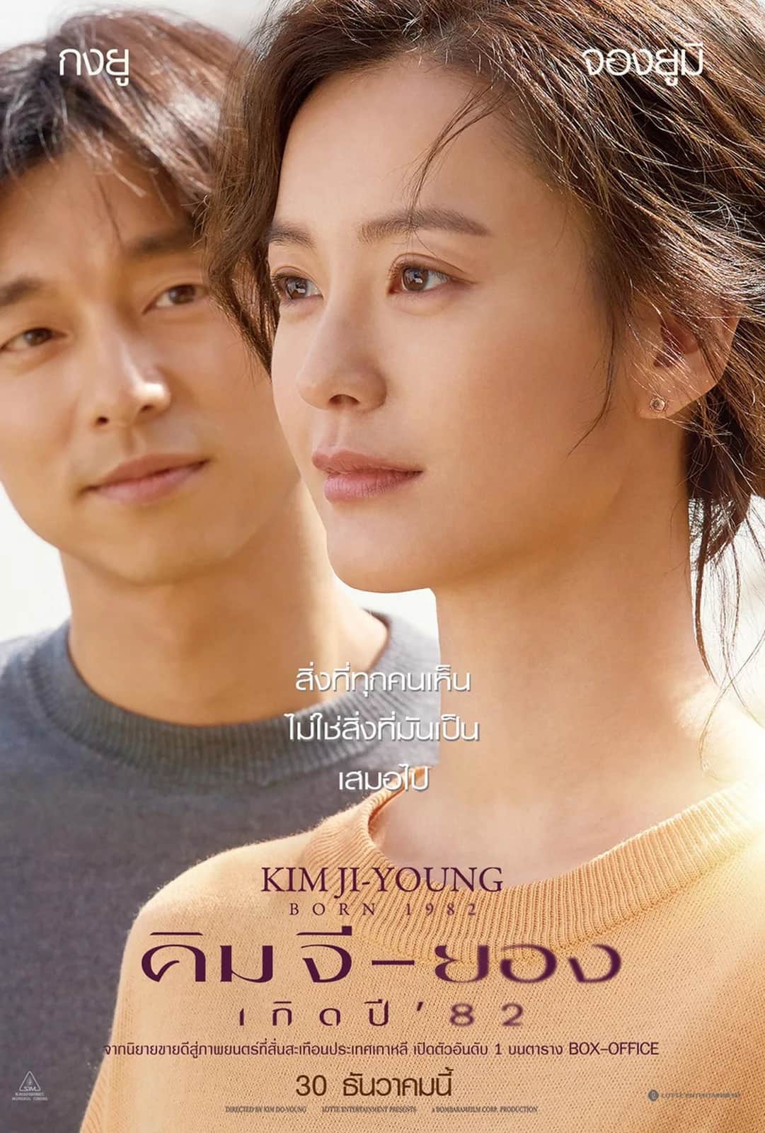 โปสเตอร์ คิม จี-ยอง เกิดปี '82