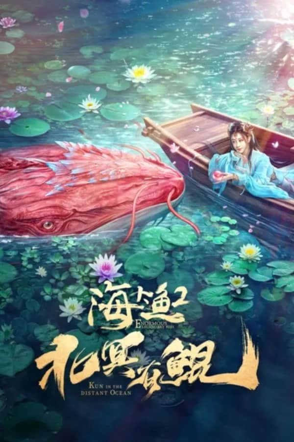โปสเตอร์ คุนในมหาสมุทรอันไกลโพ้น