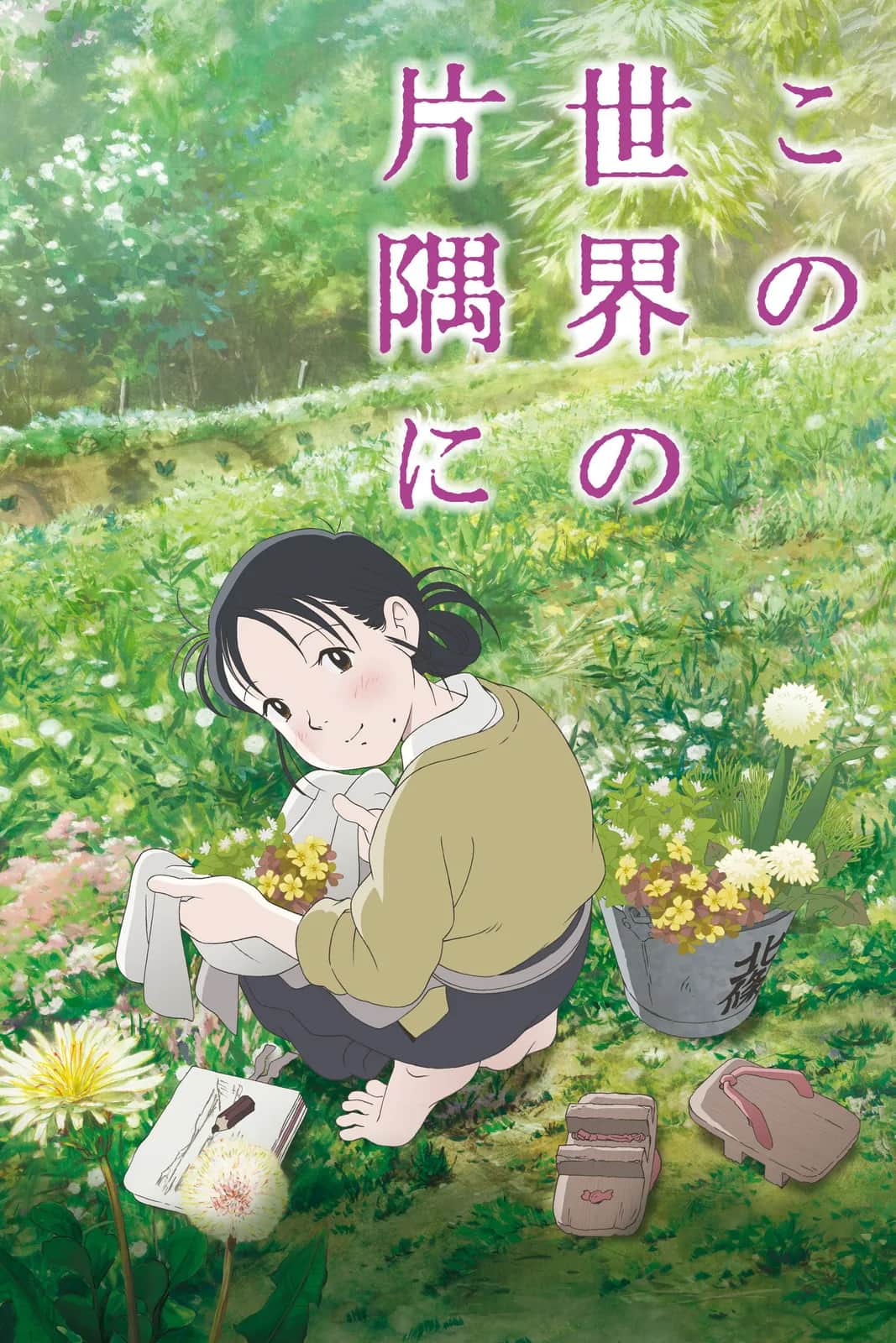 In This Corner Of The World poster