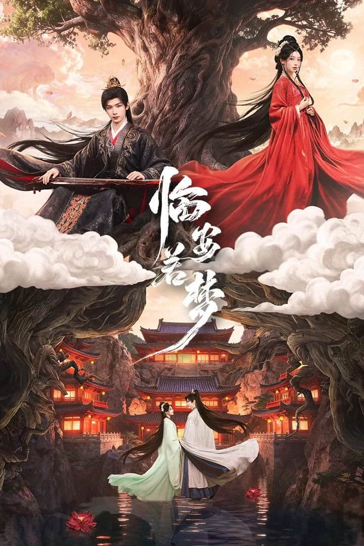 โปสเตอร์ ห้วงฝันแห่งหลินอัน