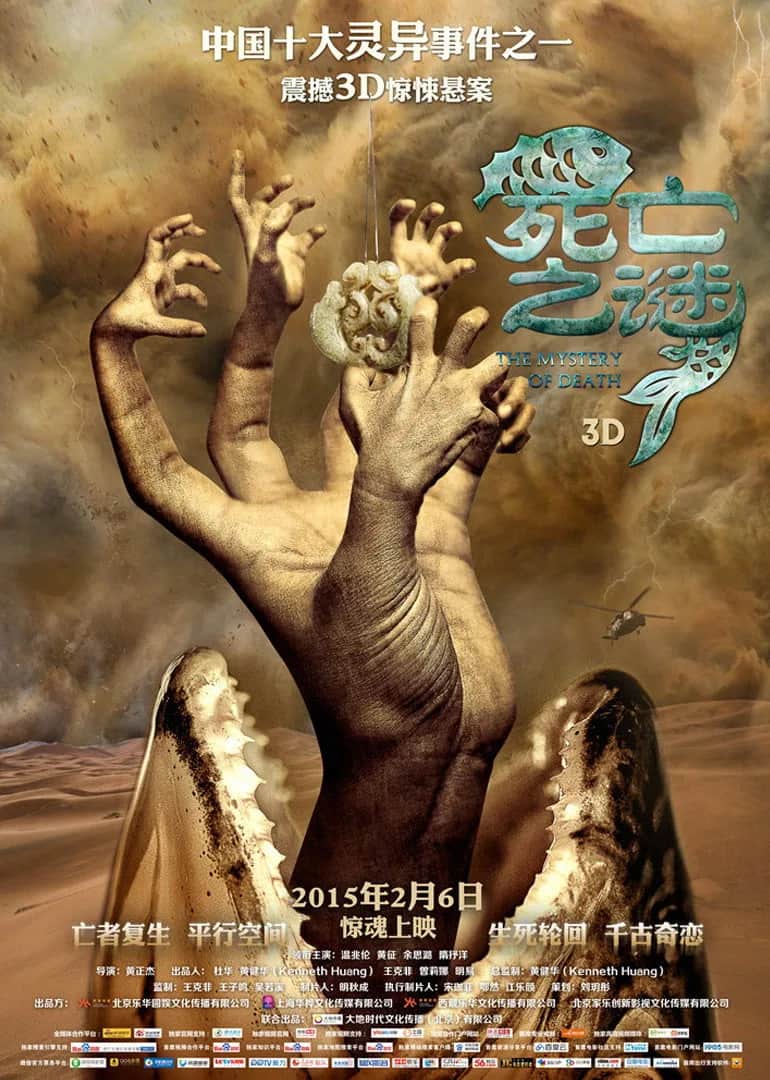 โปสเตอร์ The Mystery Of Jade
