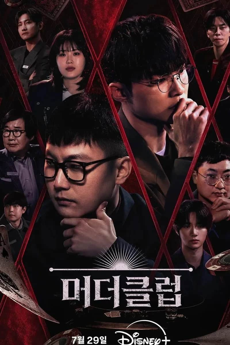 โปสเตอร์ ชมรมฆาตกรรม: โต๊ะคนโกหก