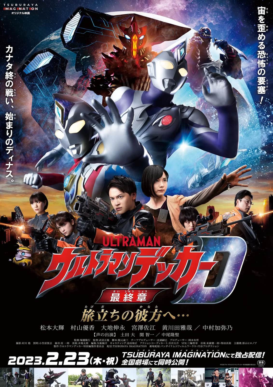 Ultraman Decker Finale Journey To Beyond poster