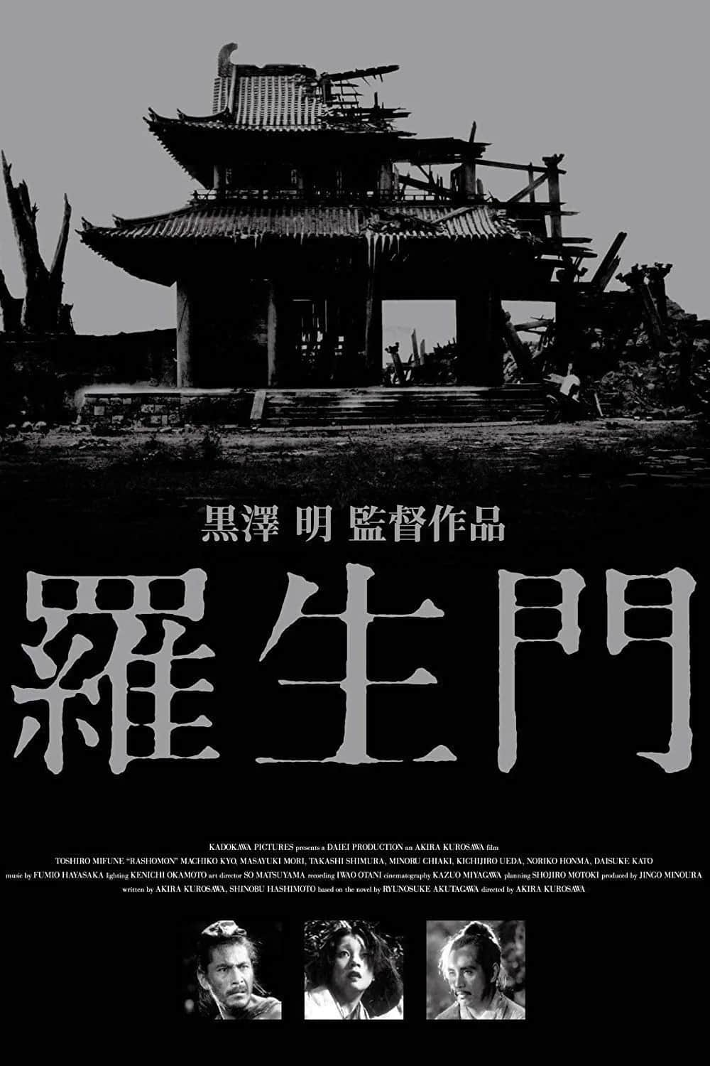 โปสเตอร์ ราโชมอน