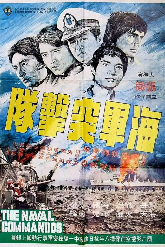 โปสเตอร์ 5 พญายมสิงห์นาวี
