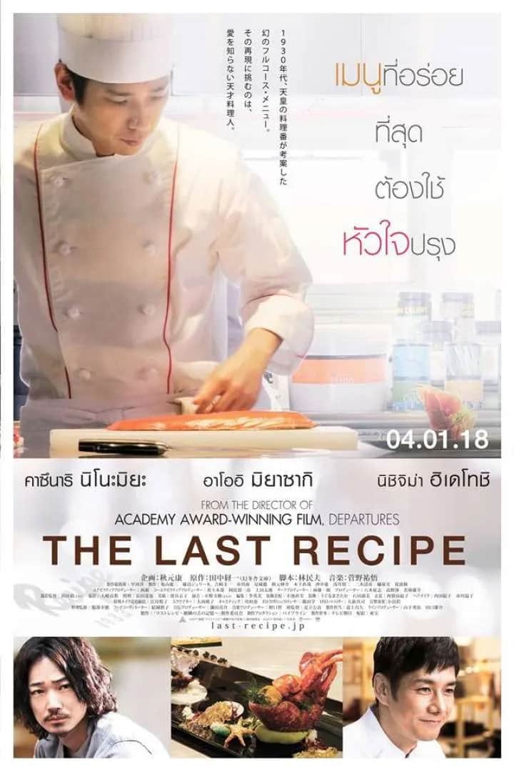 โปสเตอร์ สูตรลับเมนูยอดเชฟ