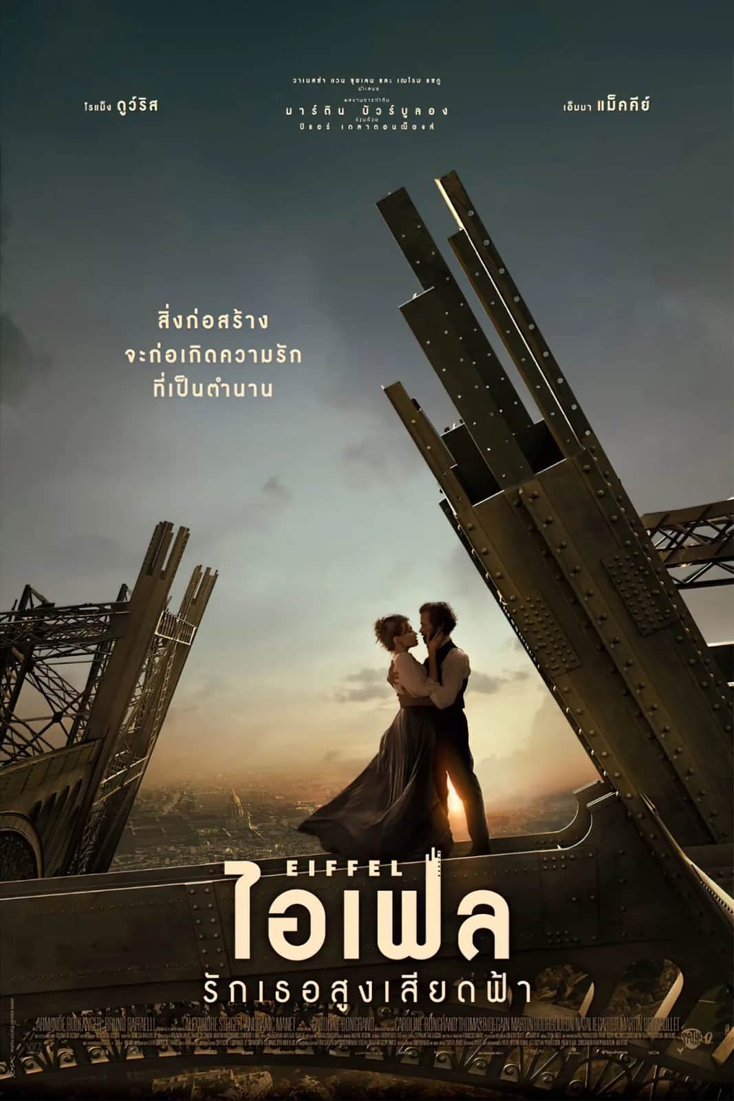 โปสเตอร์ ไอเฟล รักเธอสูงเสียดฟ้า