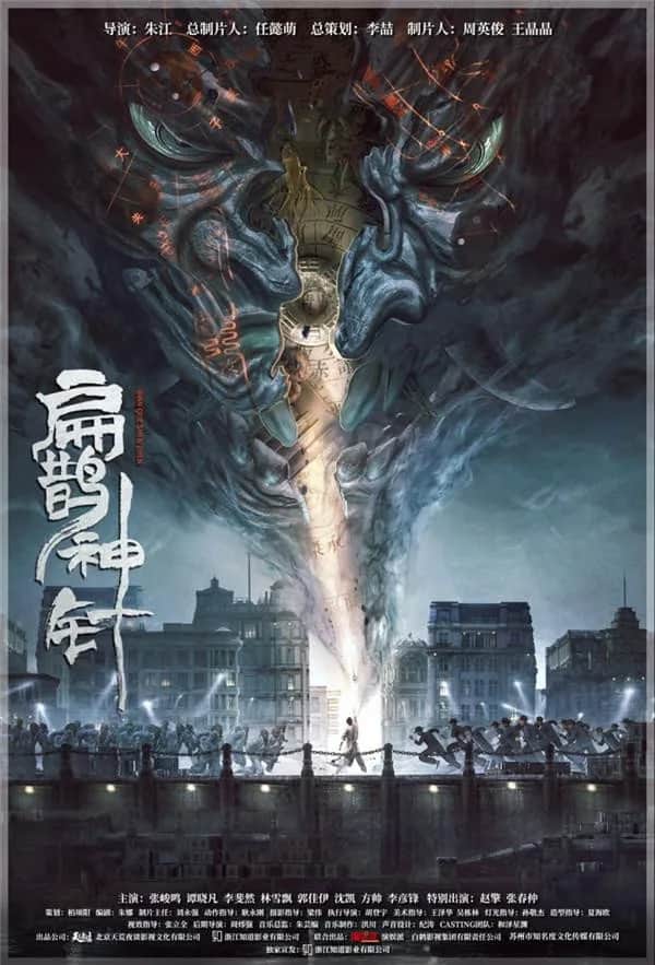 The Curious Case Of Tianjin poster