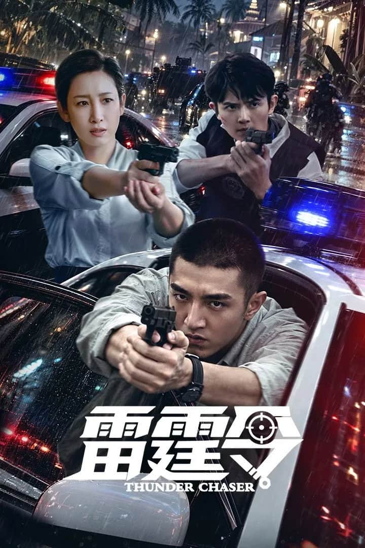 โปสเตอร์ Thunder Chaser
