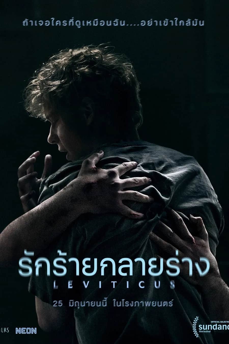 โปสเตอร์ รักร้ายกลายร่าง