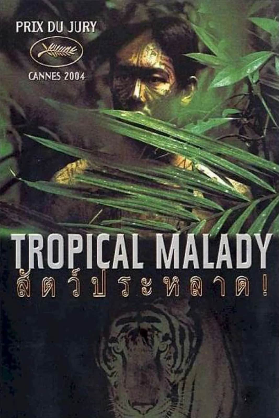 โปสเตอร์ สัตว์ประหลาด