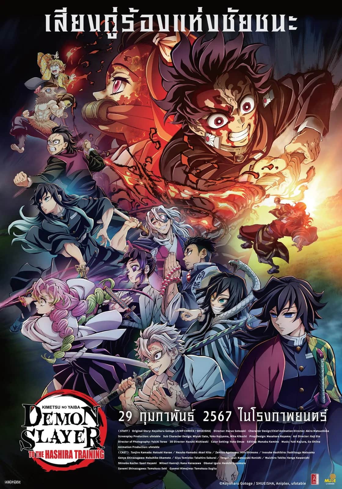 Demon Slayer To The Hashira Training poster