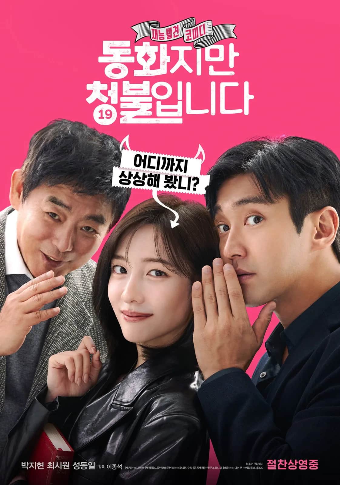 โปสเตอร์ เทพนิยายต้องห้าม
