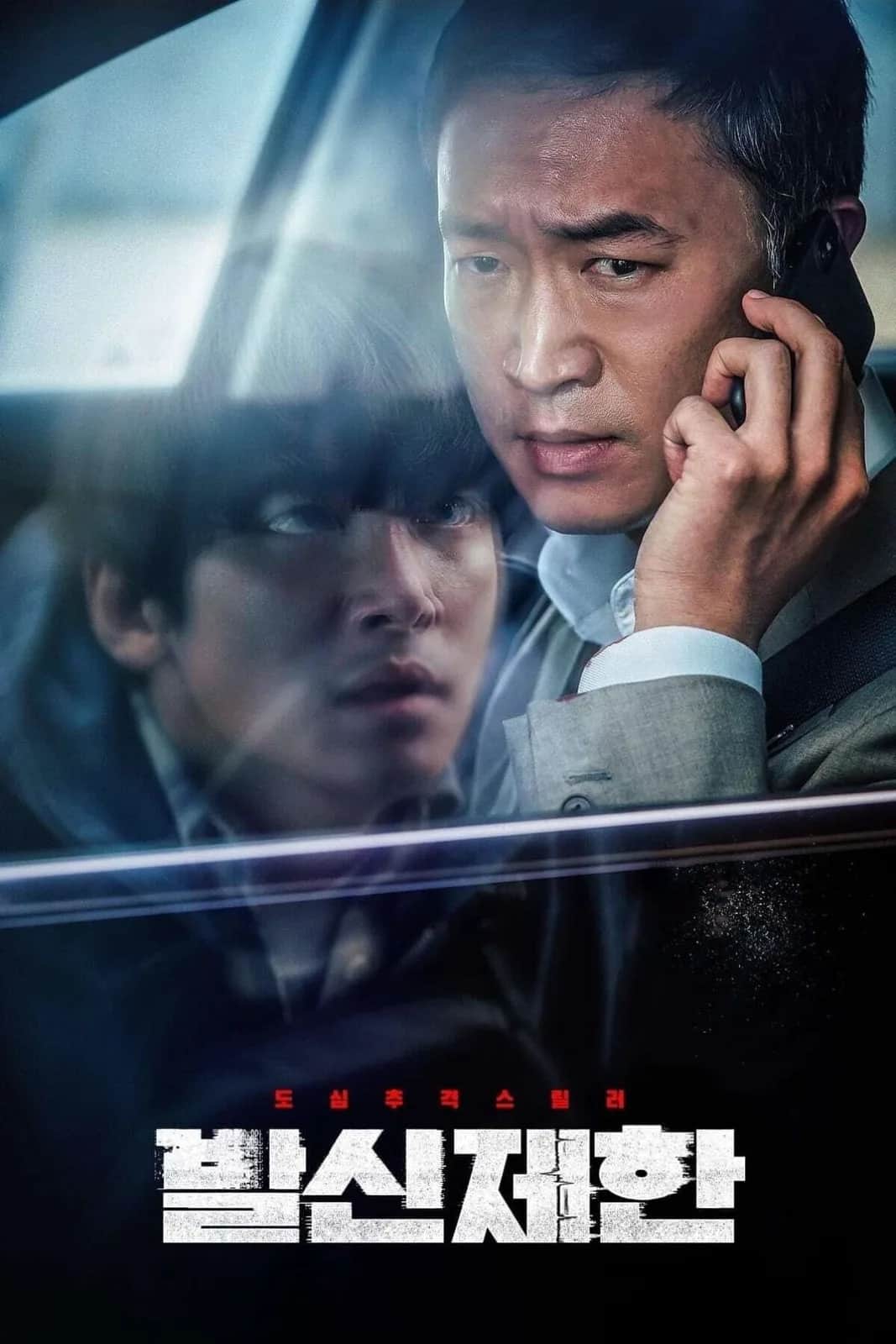 โปสเตอร์ สายด่วนระทึก