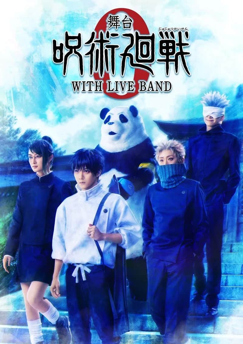 Jujutsu Kaisen 0 poster