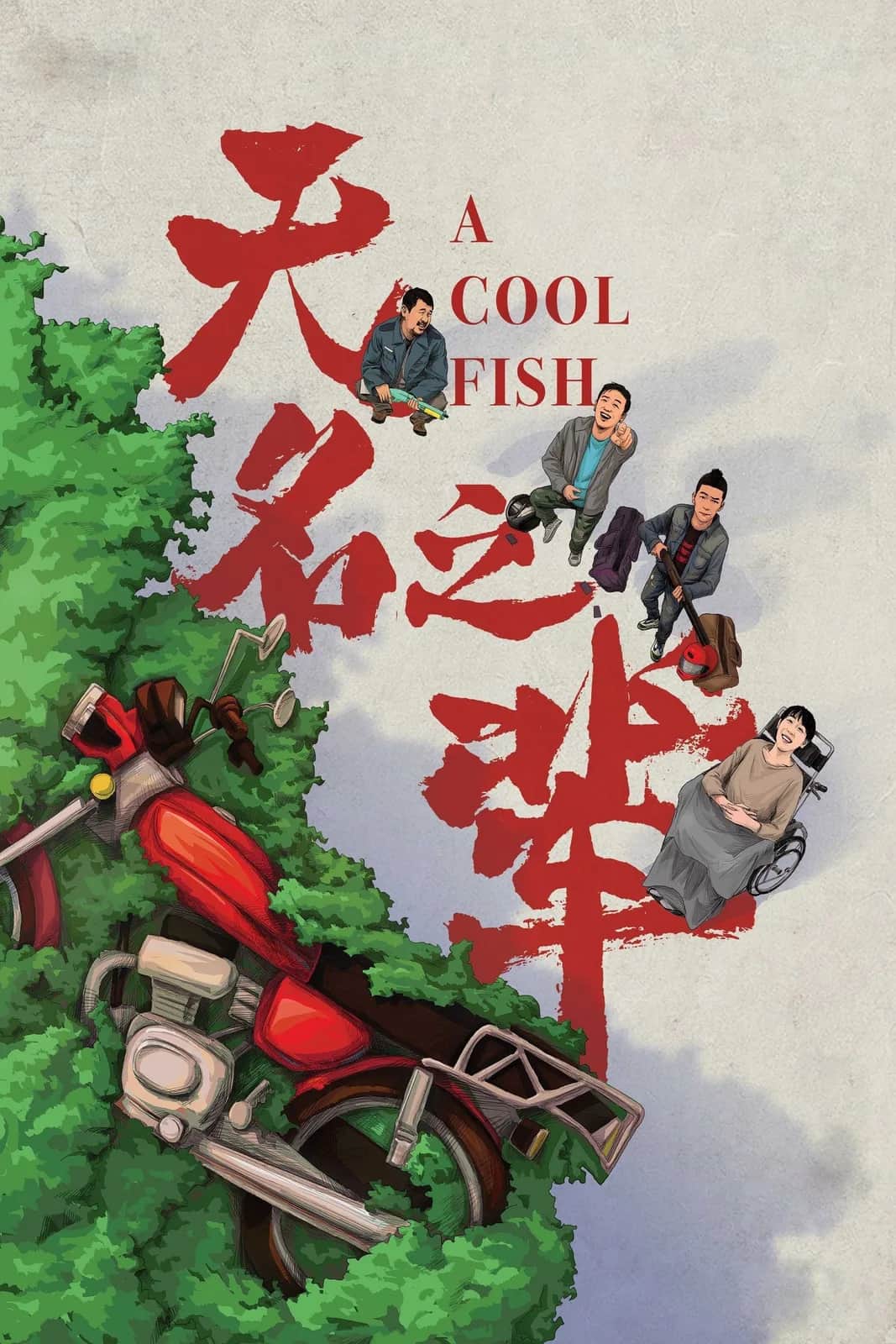 A Cool Fish poster