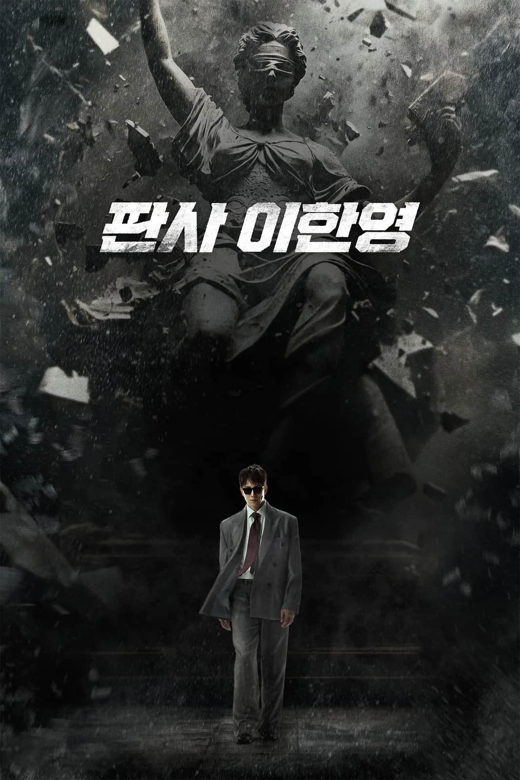 โปสเตอร์ คืนบัลลังก์พิพากษา