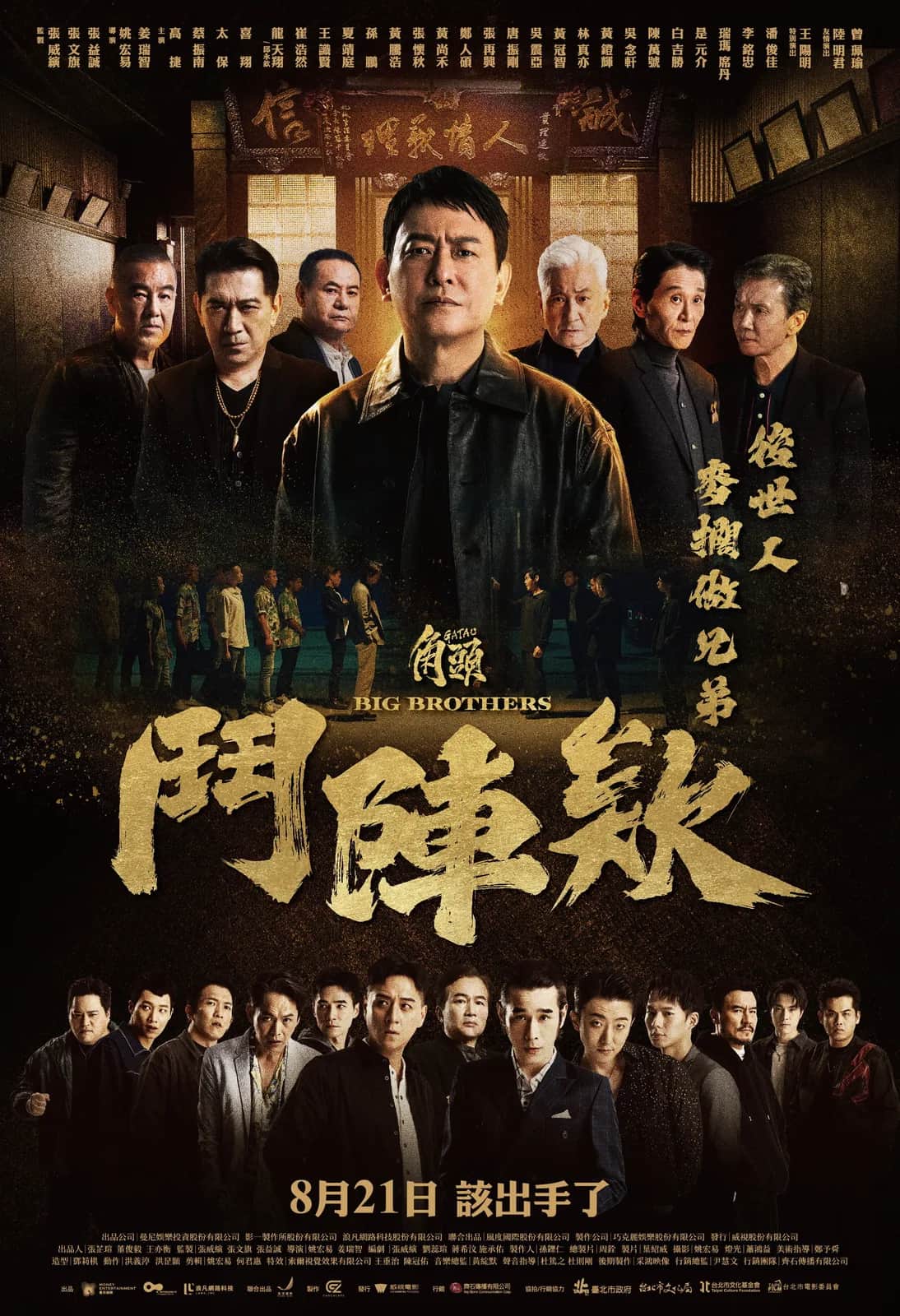โปสเตอร์ เจ้าพ่อ: ศึกพี่ใหญ่