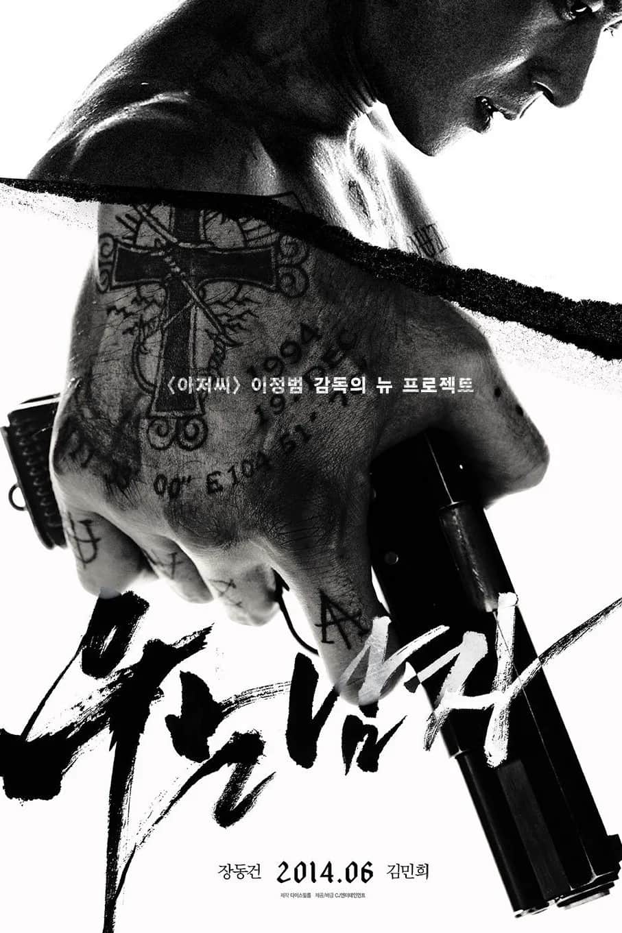 โปสเตอร์ กระสุนเพื่อฆ่าน้ำตา