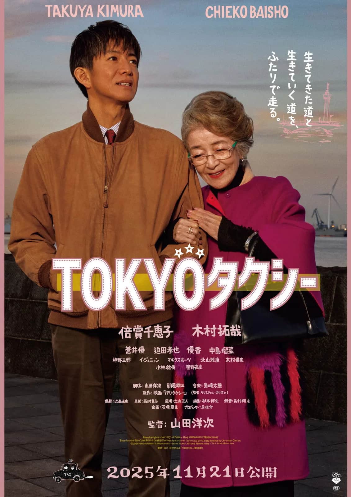 โปสเตอร์ แท็กซี่โตเกียว