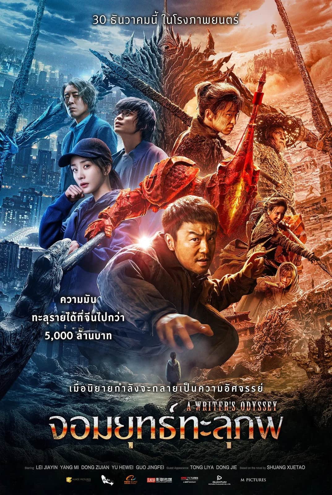 A Writers Odyssey poster