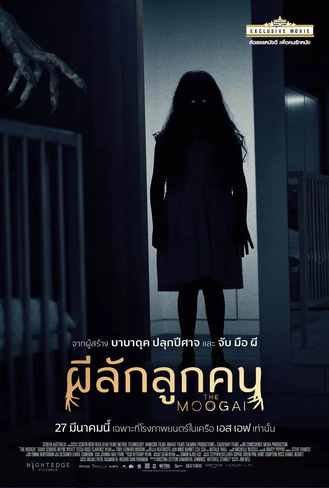 The Moogai poster