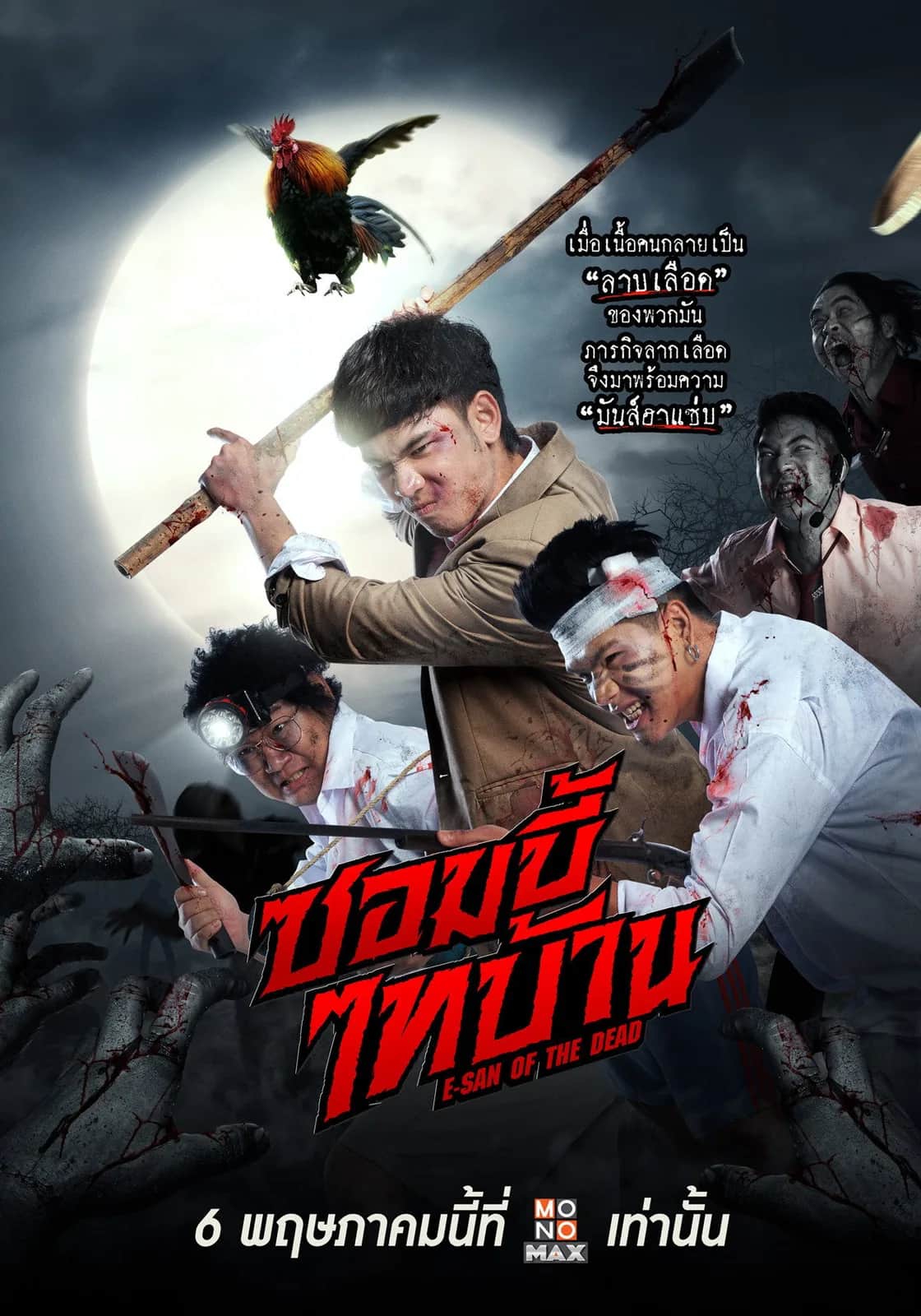 E San Of The Dead poster