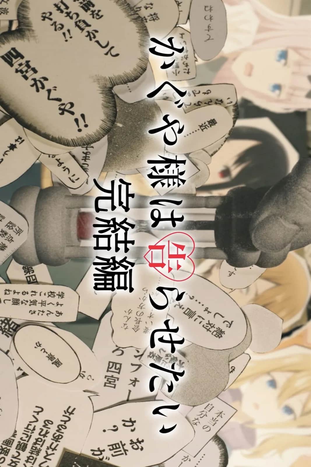 Kaguya Sama Final Love Is War poster