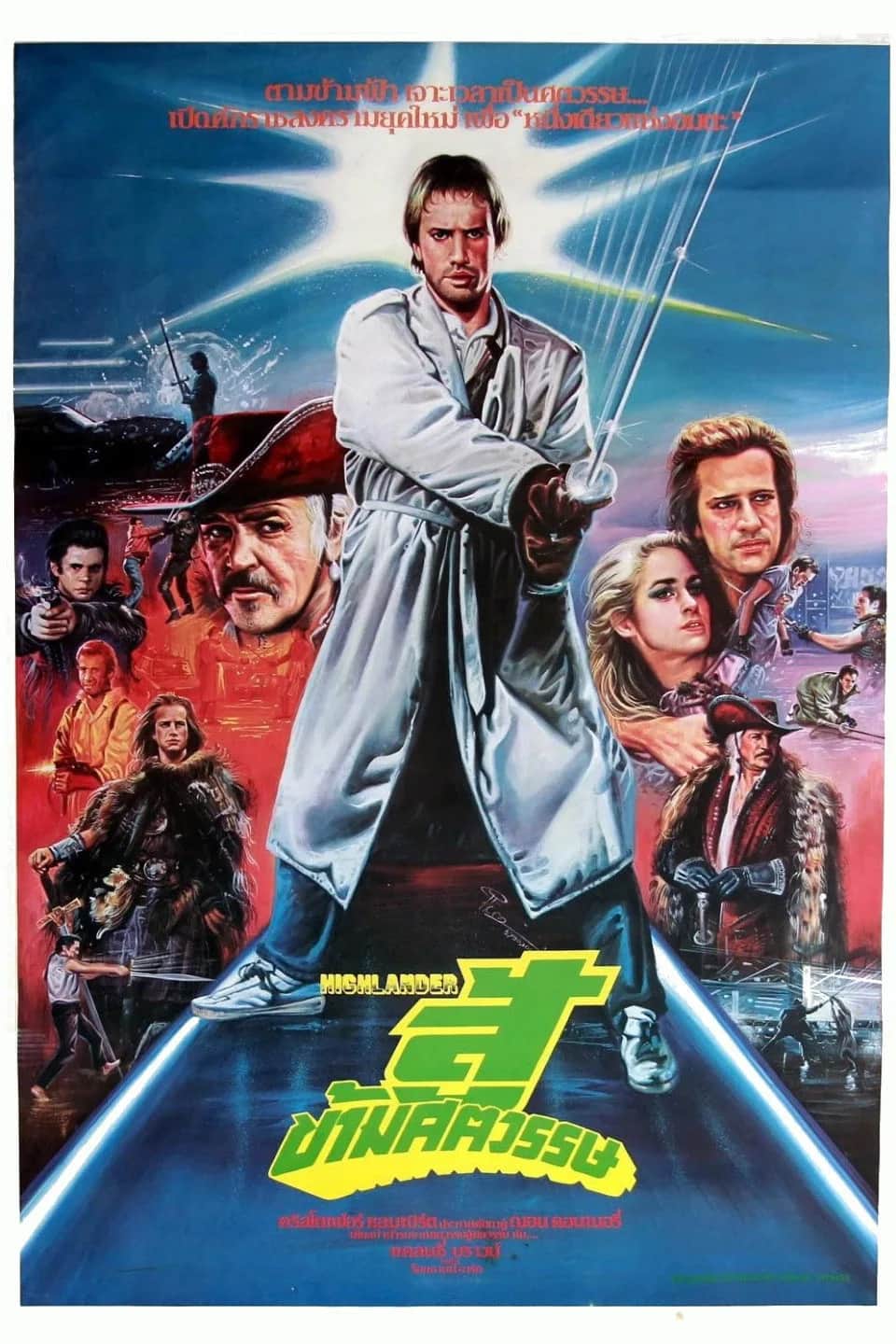 โปสเตอร์ ล่าข้ามศตวรรษ