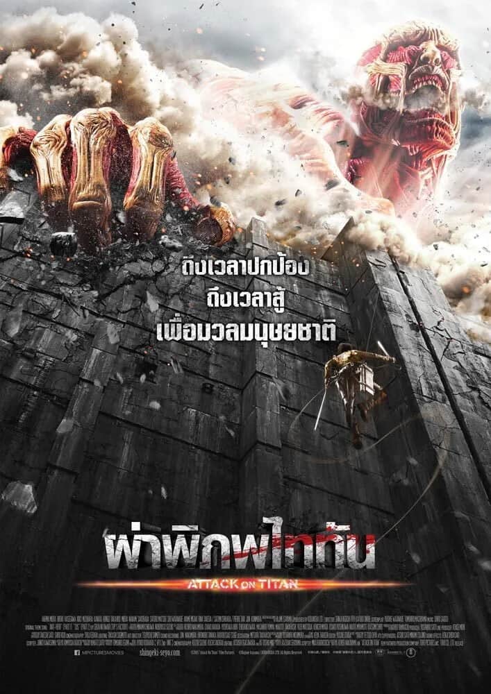 Attack On Titan Part 1 poster