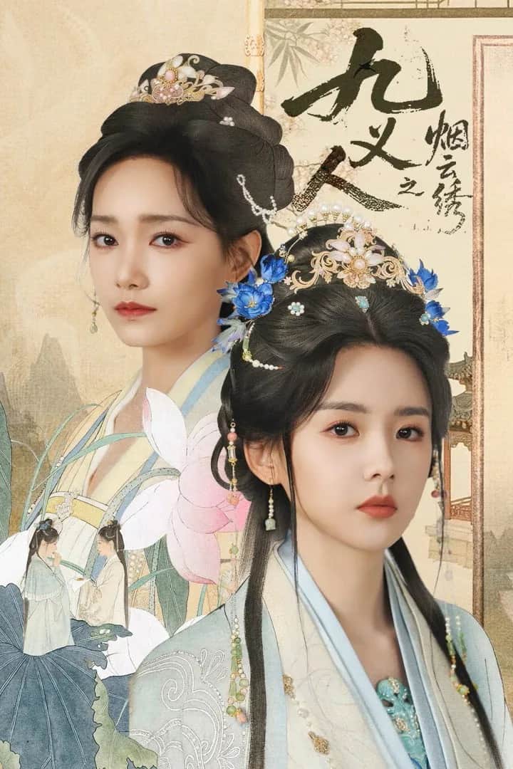 โปสเตอร์ ลิขิตปักพยับเมฆ