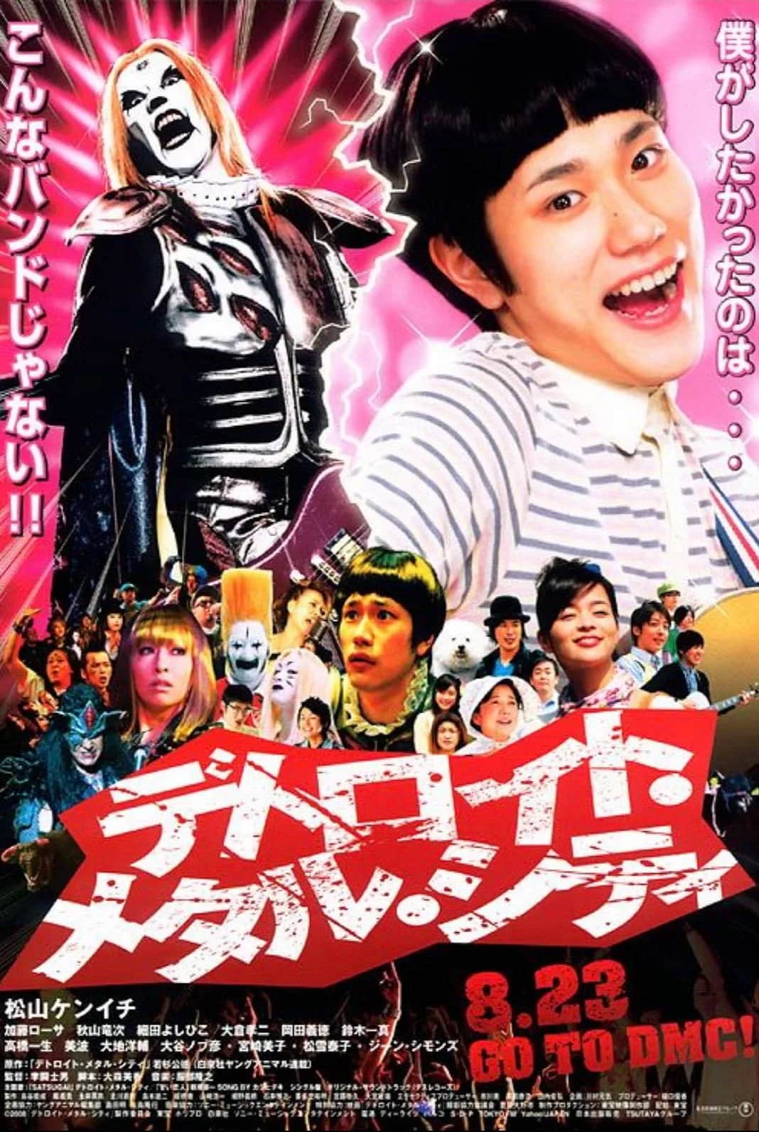 โปสเตอร์ ดีทรอยต์ เมทัล ซิตี้ ร็อคนรกโยกลืมติ๋ม