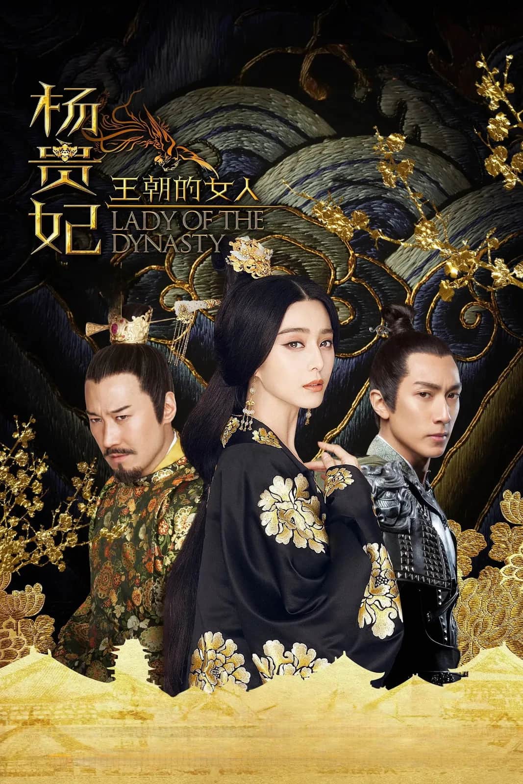 โปสเตอร์ หยางกุ้ยเฟย สนมเอกสะท้านเเผ่นดิน