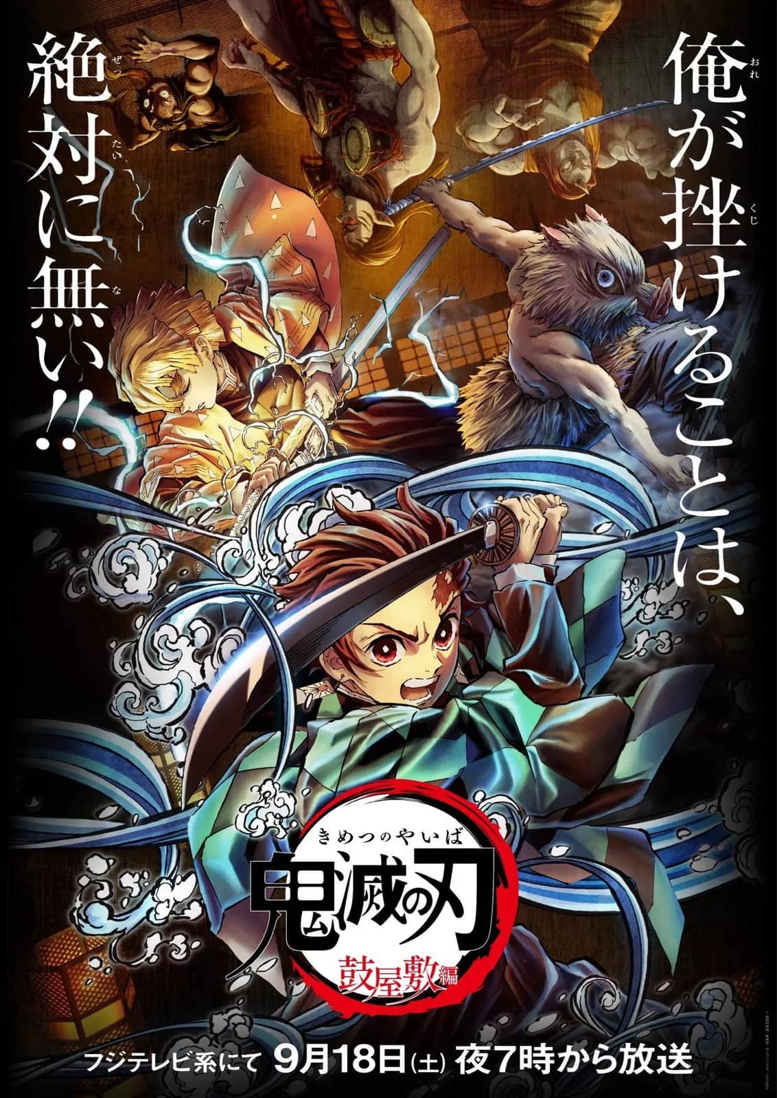 โปสเตอร์ ดาบพิฆาตอสูร ภาค คฤหาสน์สึซึมิ