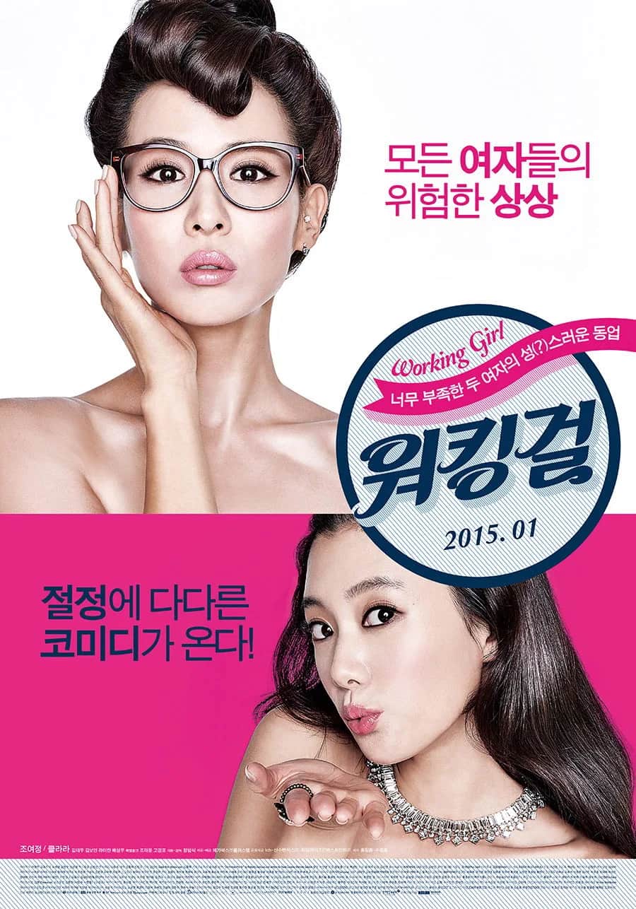 โปสเตอร์ Casa Amor Exclusive For Ladies