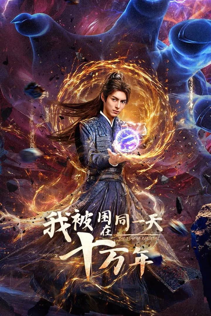 The Time of Rebirth poster