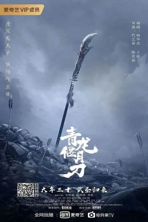 โปสเตอร์ ดาบชิงหลงยั้นเยว่