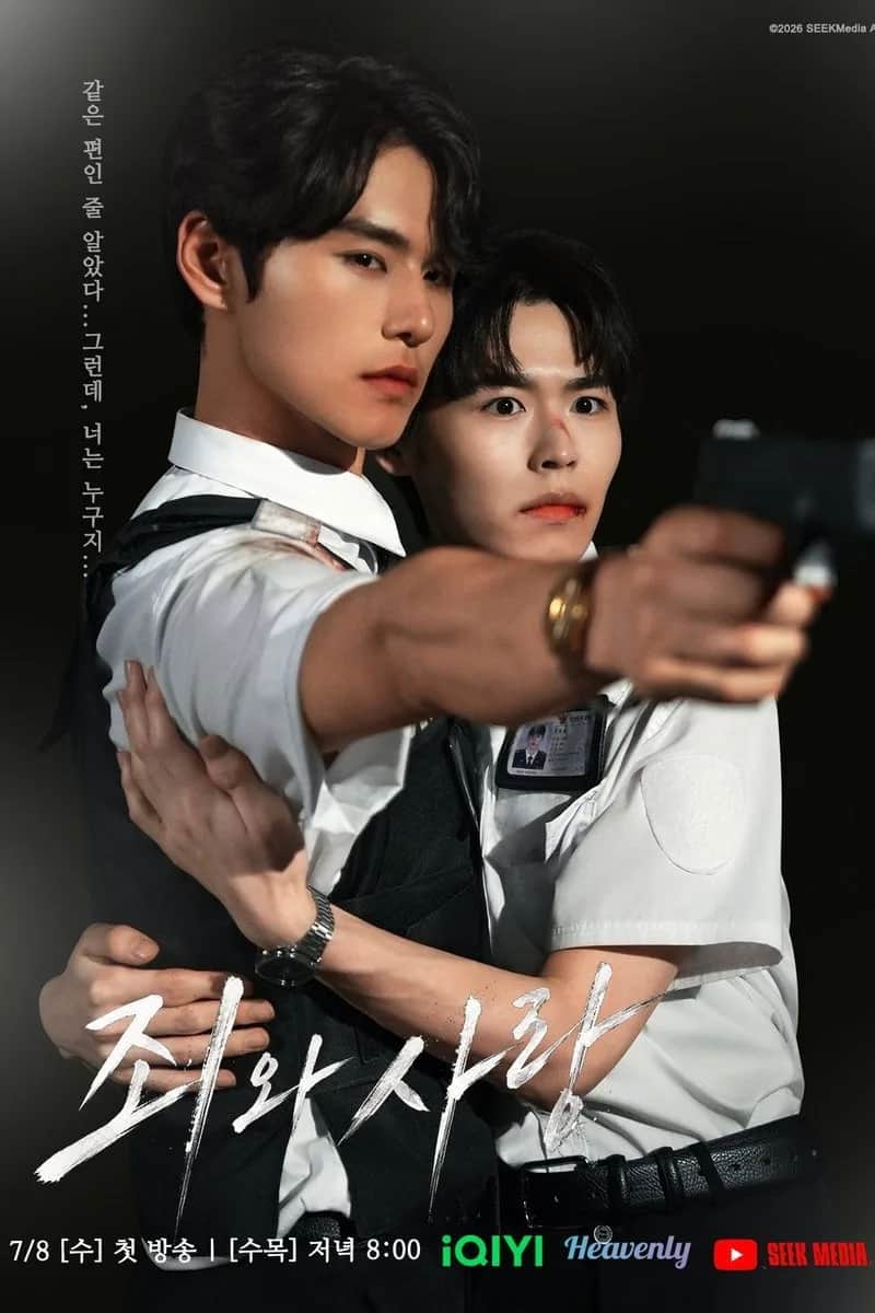 โปสเตอร์ บาปและความรัก