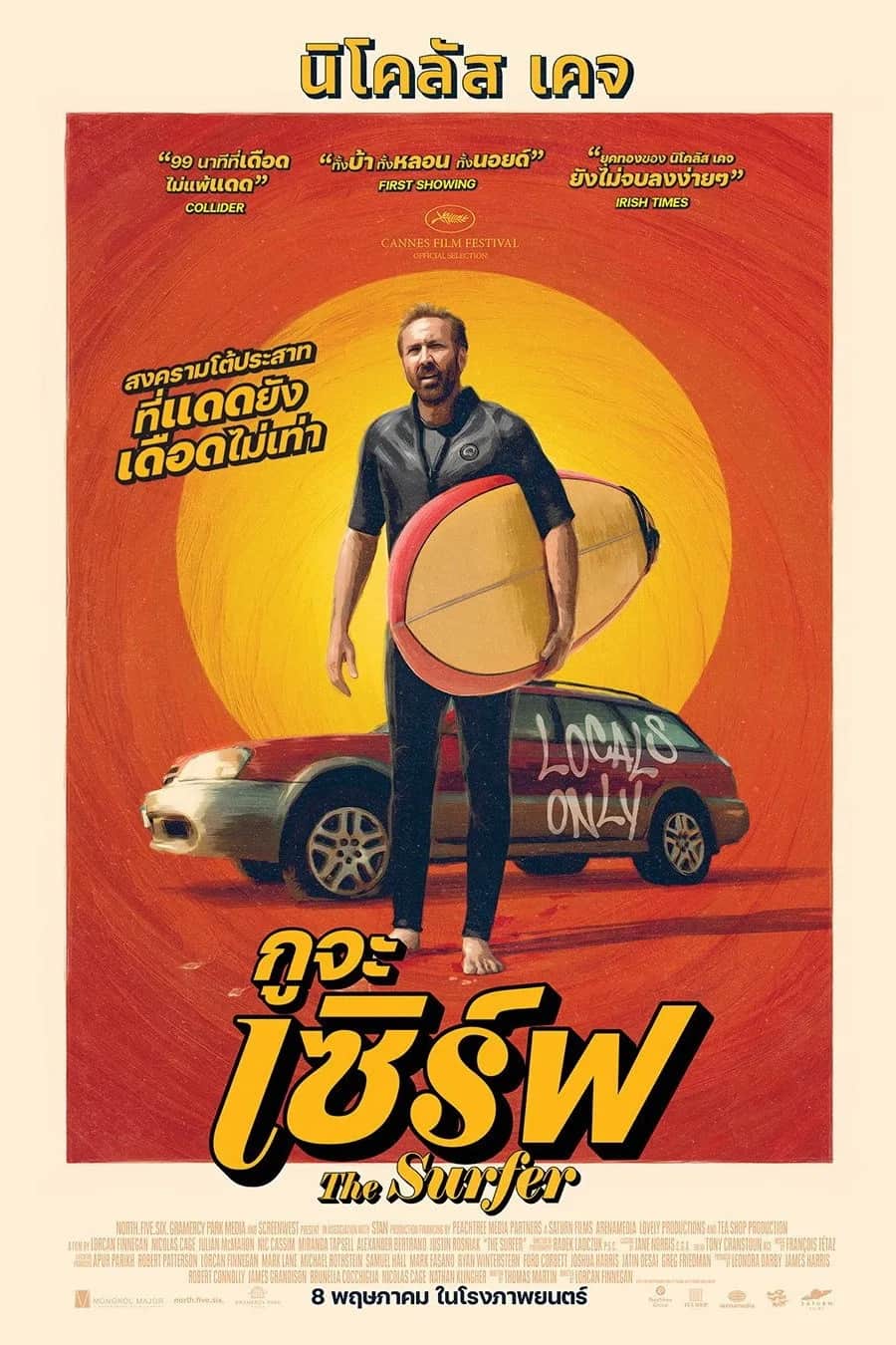 The Surfer poster