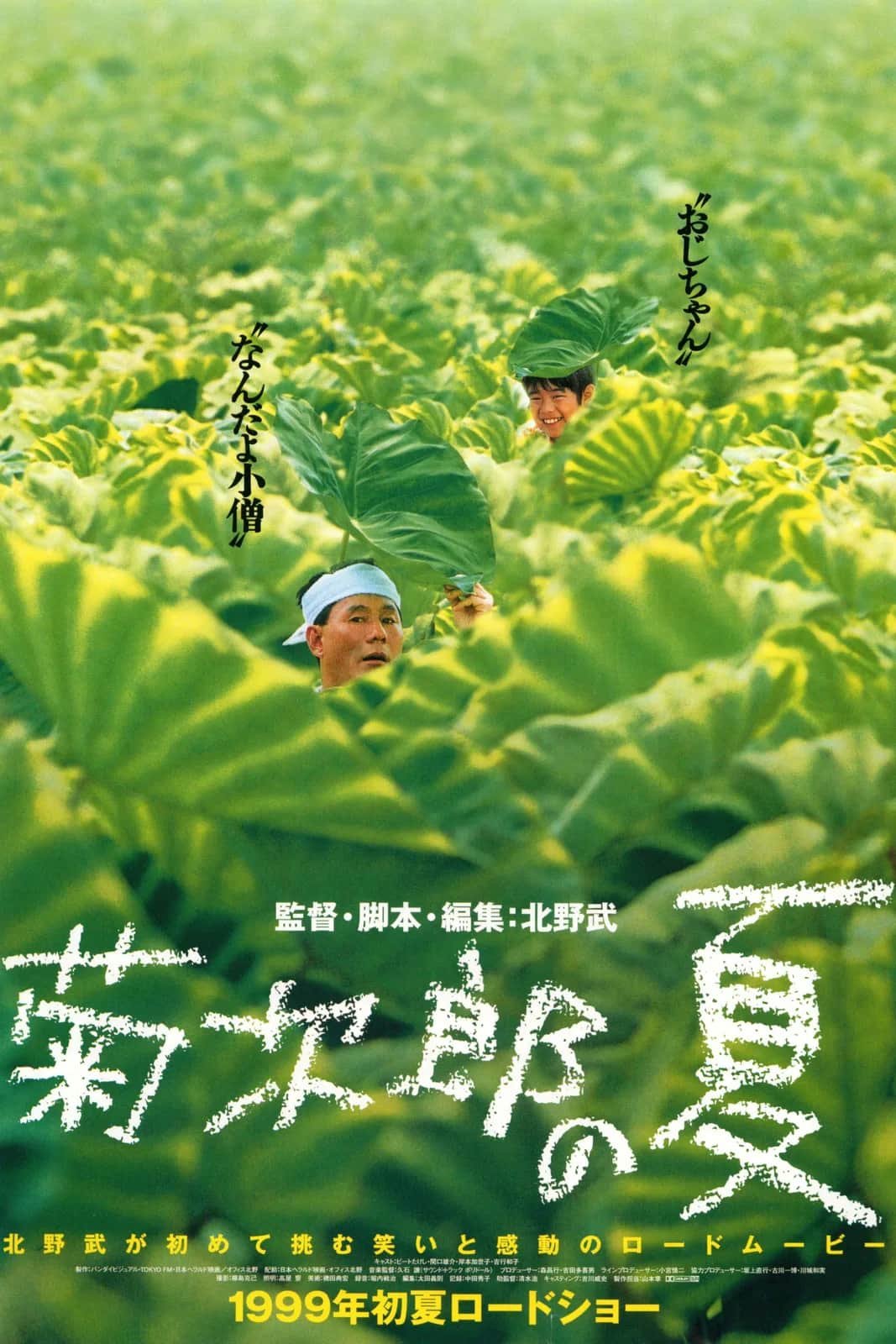 โปสเตอร์ คิคุจิโร่
