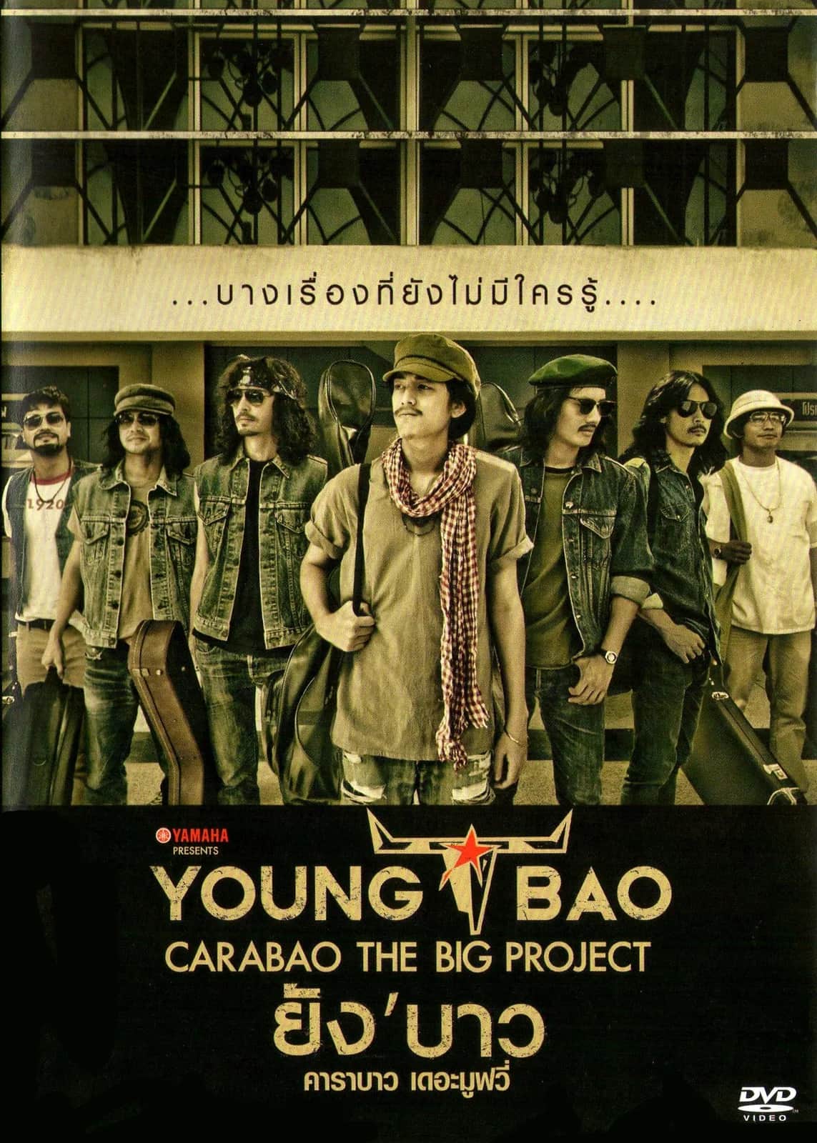 Young Bao The Movie poster