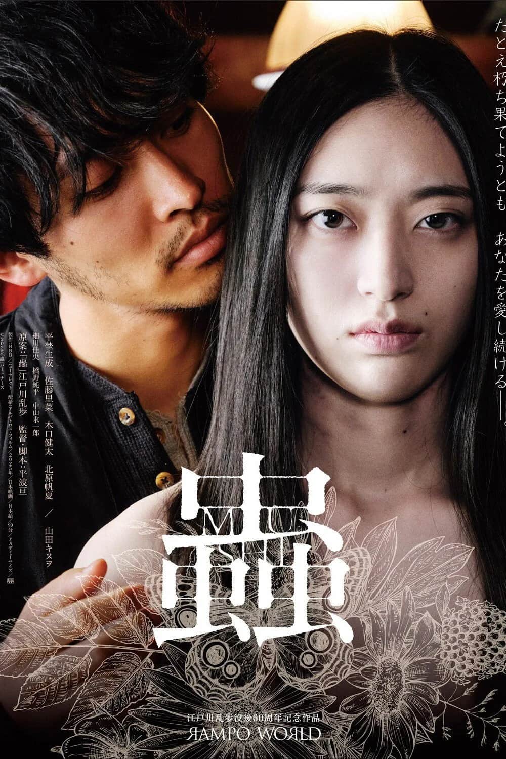 โปสเตอร์ ฝูงแมลงเขมือบ